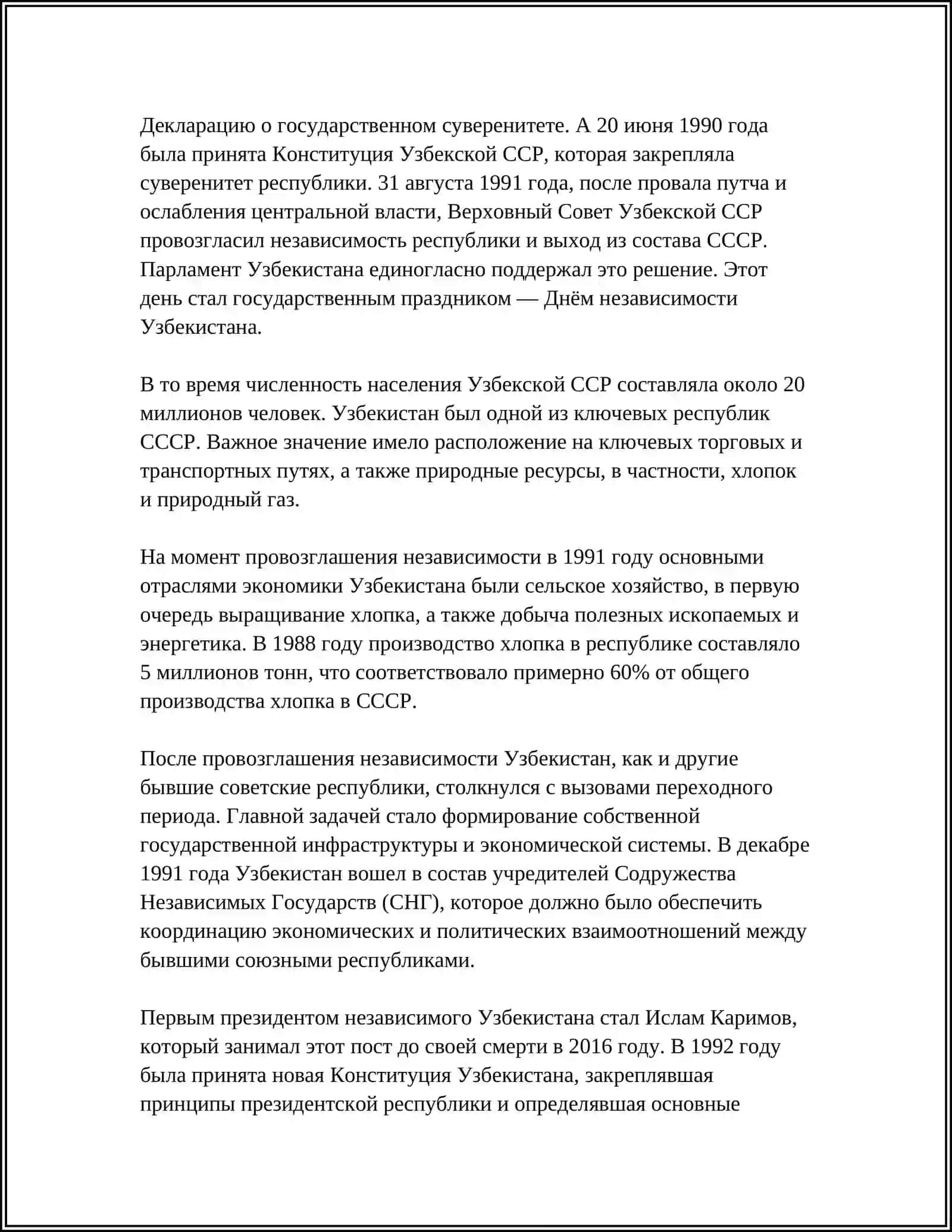 НОВЕЙШАЯ ИСТОРИЯ УЗБЕКИСТАНА 2025-2026 4