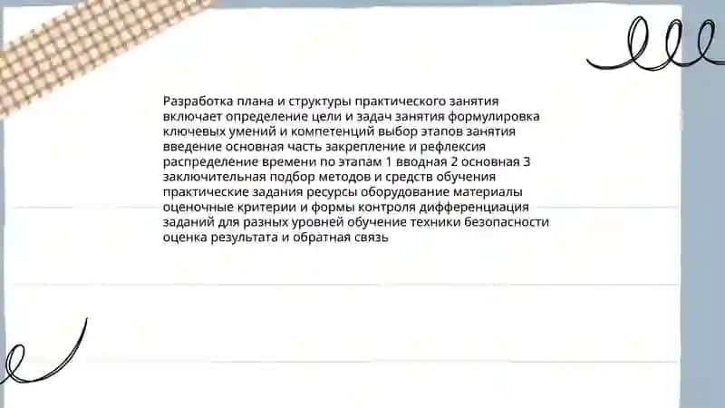 Подготовка к темам практических занятий 4