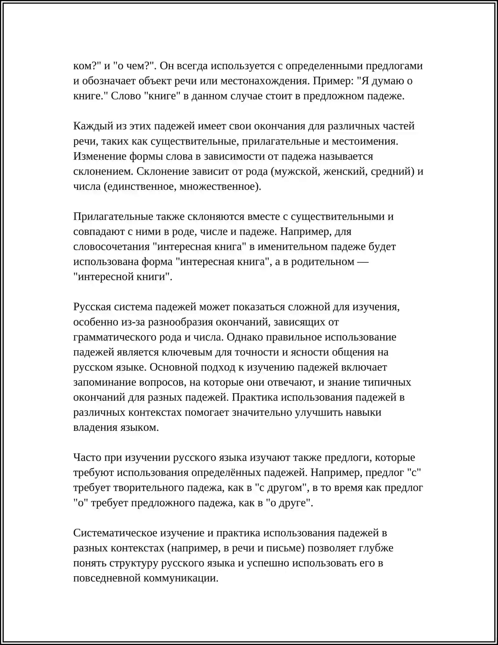 ПРЕДЛОЖНЫЙ ПАДЕЖ ОБЪЕКТА РЕЧИ, МЕСТА И ВРЕМЕНИ 4
