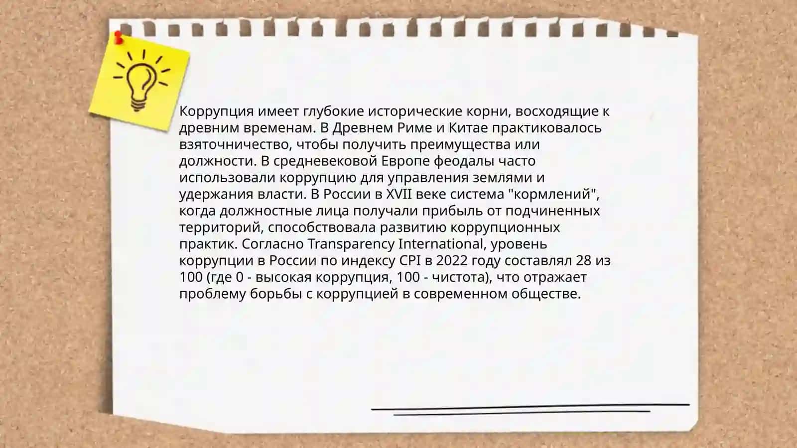 Суть коррупции и её последствия 4