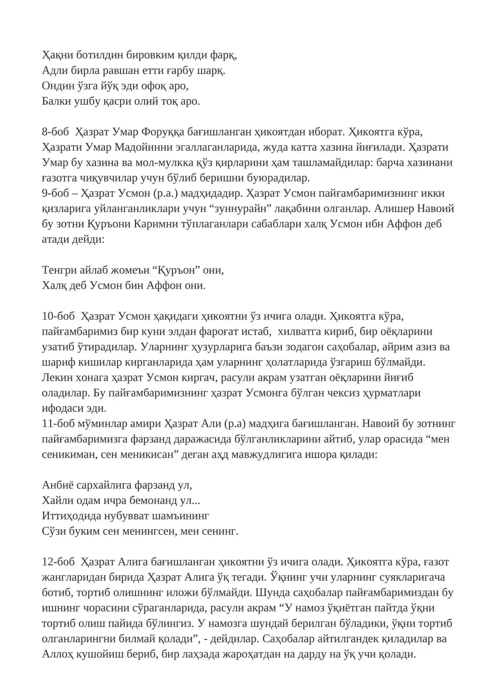 “Лисону-т-тайр” достонининг ғоявий-бадиий хусусиятлари 4