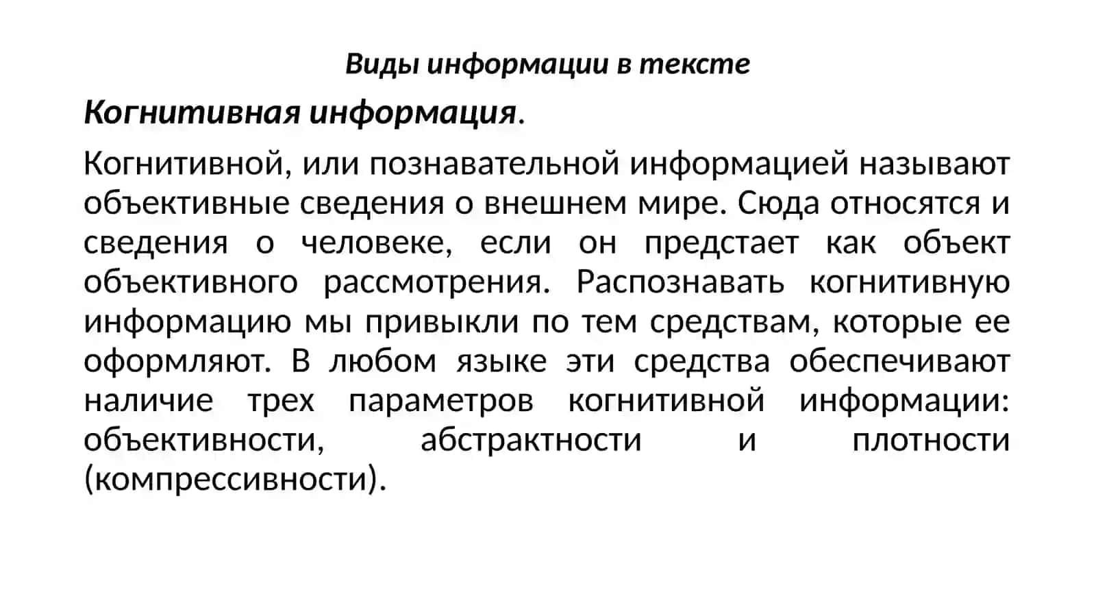 Жанры текста 4