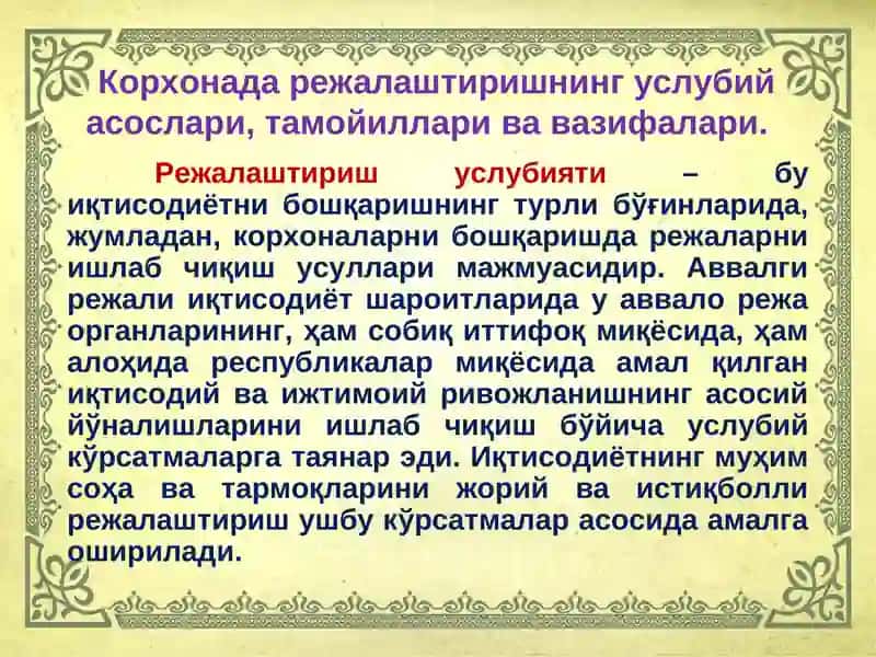 КОРХОНА ФАОЛИЯТИНИ РЕЖАЛАШТИРИШ ВА БАШОРАТ ҚИЛИШ 4