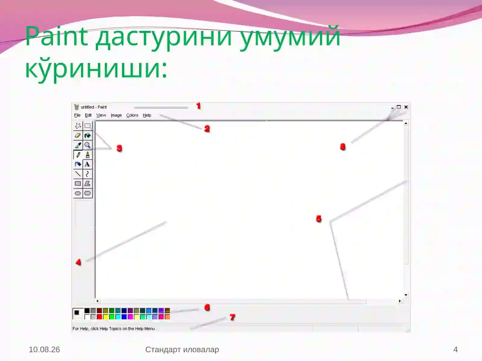 Paint график редактори 4