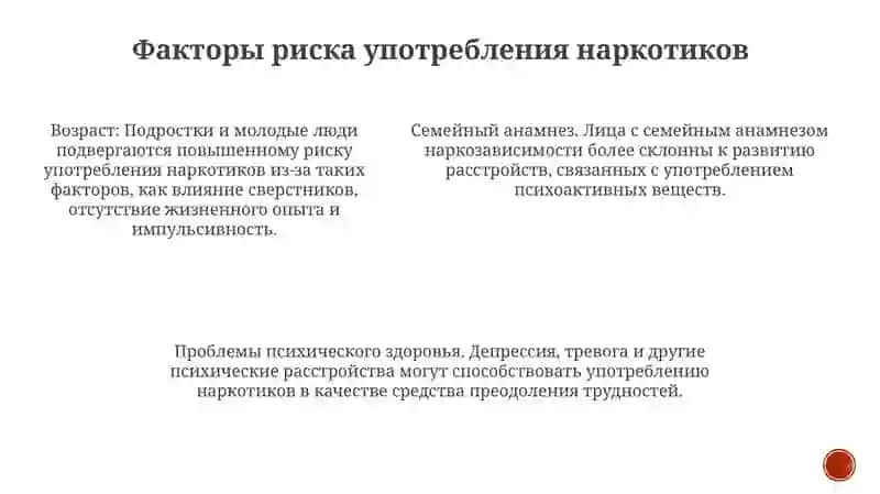Проблемь Наркотическои Зависмости Среди Молодежи 4