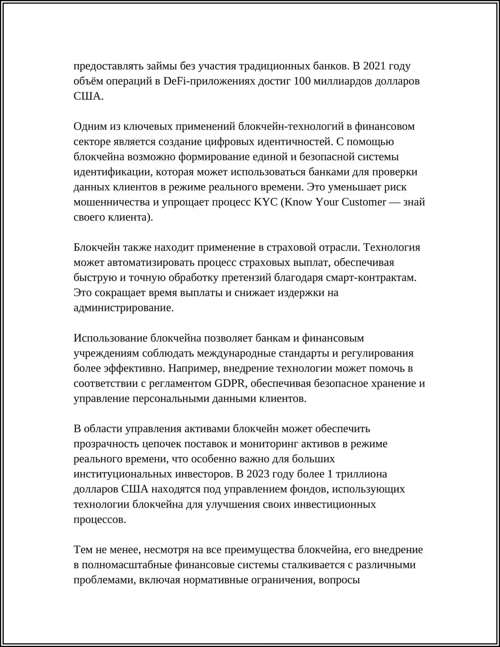 Предмет: ОСОБЕННОСТИ ИСПОЛЬЗОВАНИЯ ТЕХНОЛОГИИ БЛОКЧЕЙН В РАЗЛИЧНЫХ СФЕРАХ ДЕЯТЕЛЬОСТИ 4