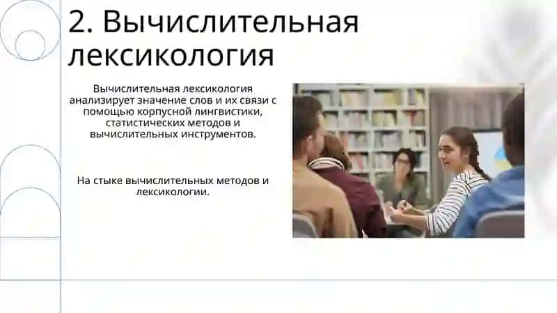 Лексикология 4
