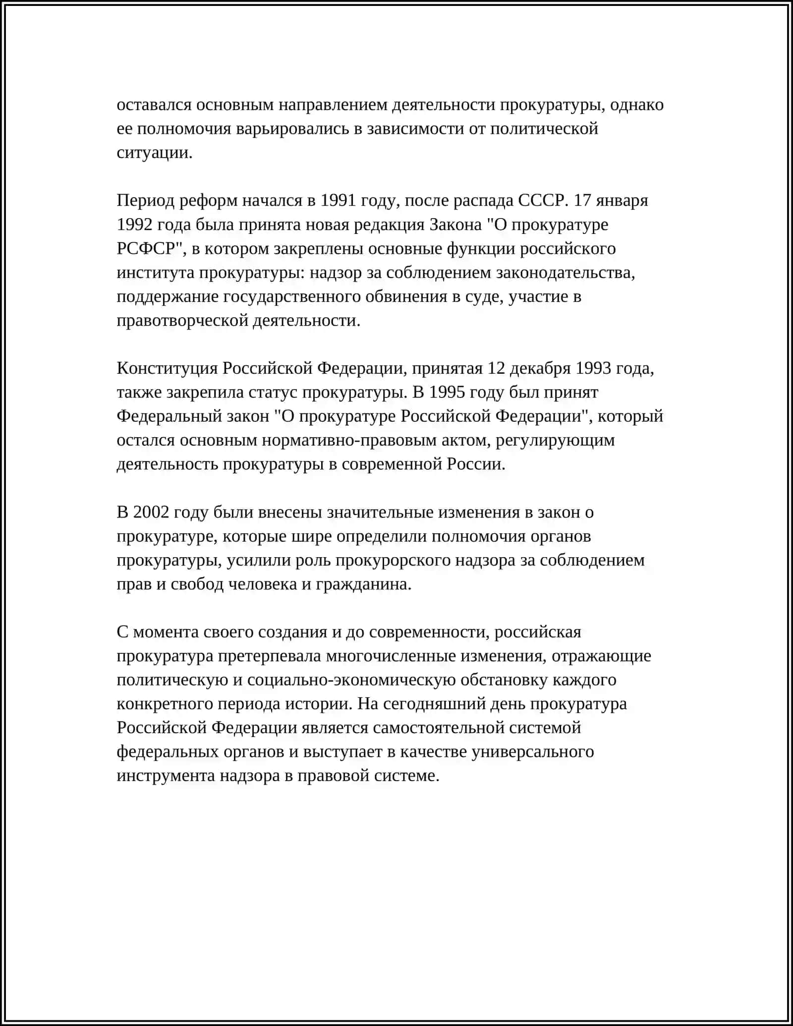 ПРОКУРАТУРА 4