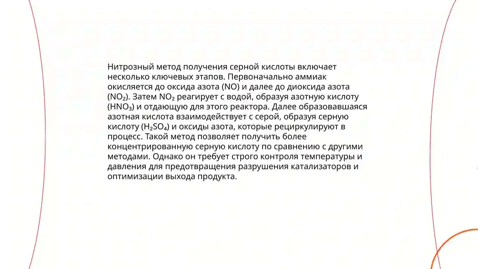 Производство серной кислоты нийтрозным методом 4