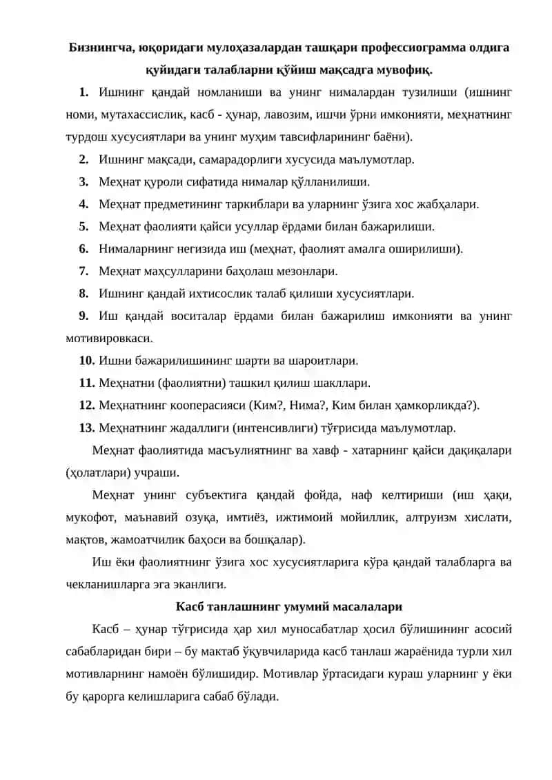 Профессиограмма ва психограмма 4