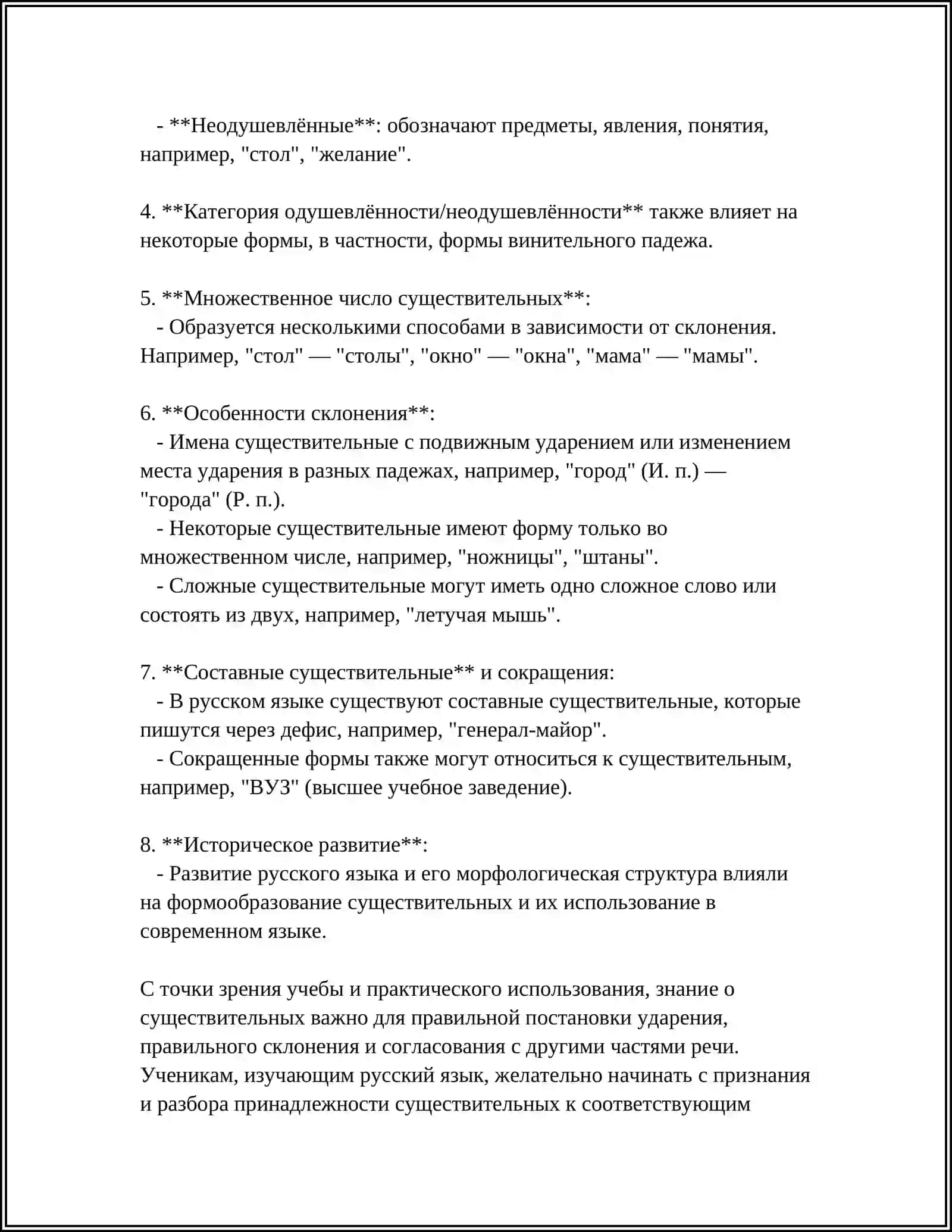 ЧАСТИ РЕЧИ РУССКОЙ МОРФОЛОГИЧЕСКОЙ СИСТЕМЕ 4