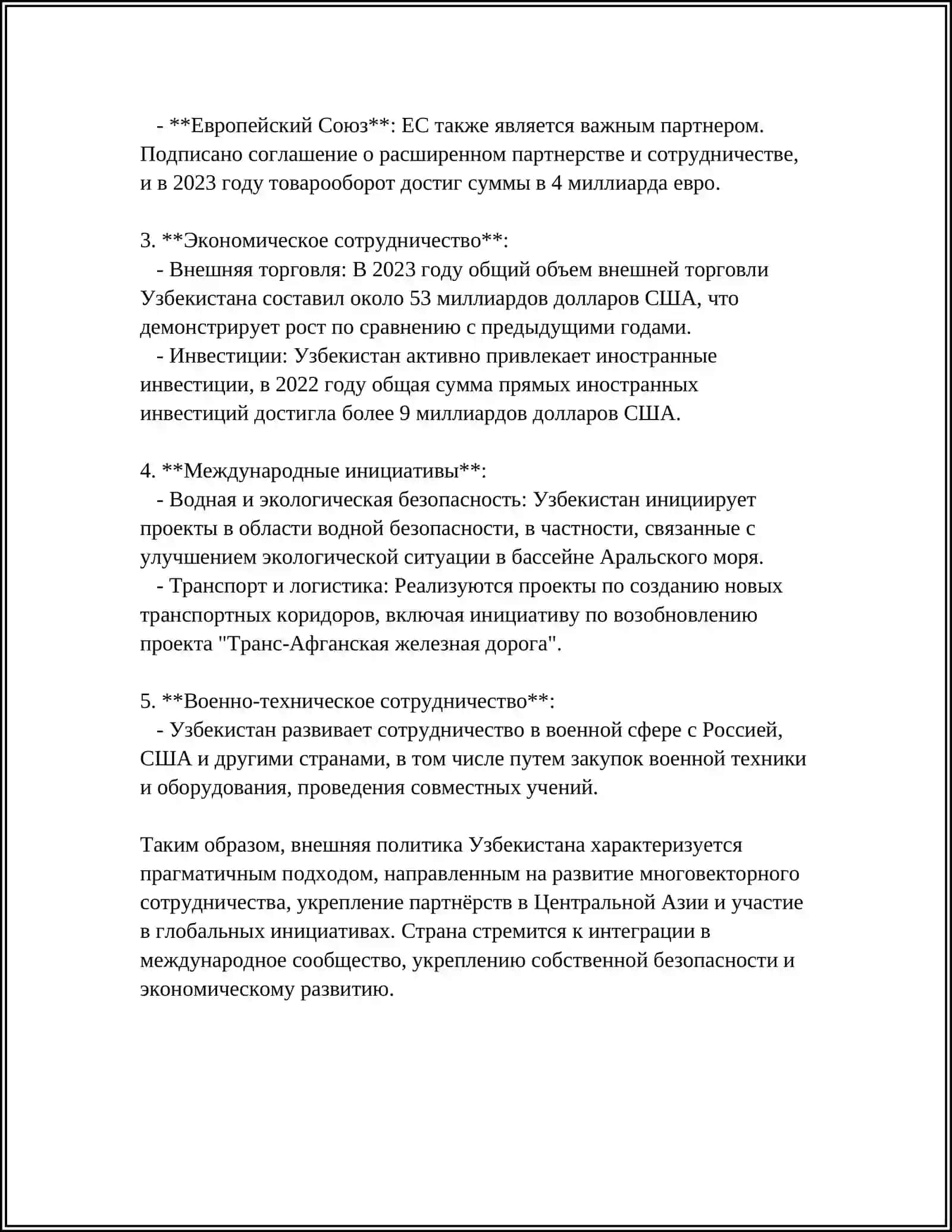 УЗБЕКИСТАН И МИРОВОЕ СООБЩЕСТВО 4
