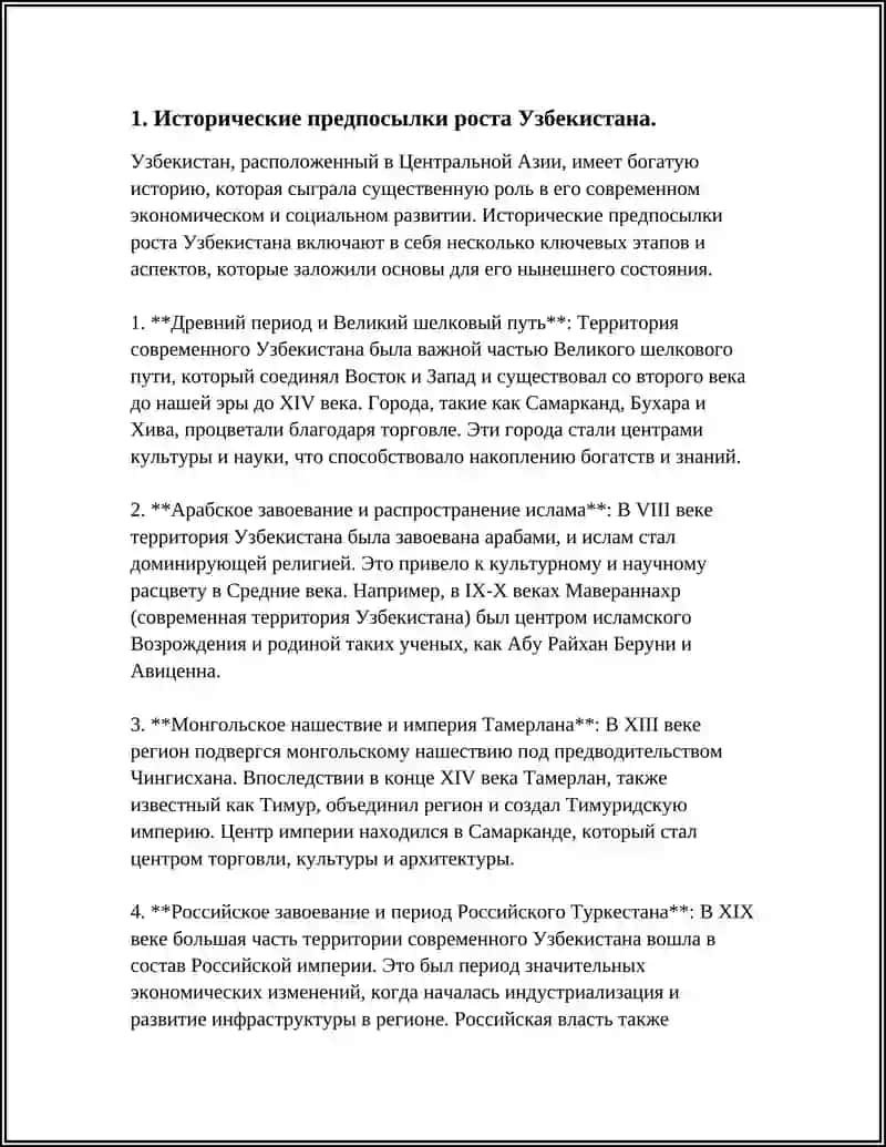 ИСТОРИЧЕСКОЕ И ПОЛИТИЧЕСКОЕ ЗНАЧЕНИЕ ПОВЫШЕНИЕ УЗБЕКИСТАНА В МЕЖДУНАРОДНЫХ РЕЙТИНГАХ 4