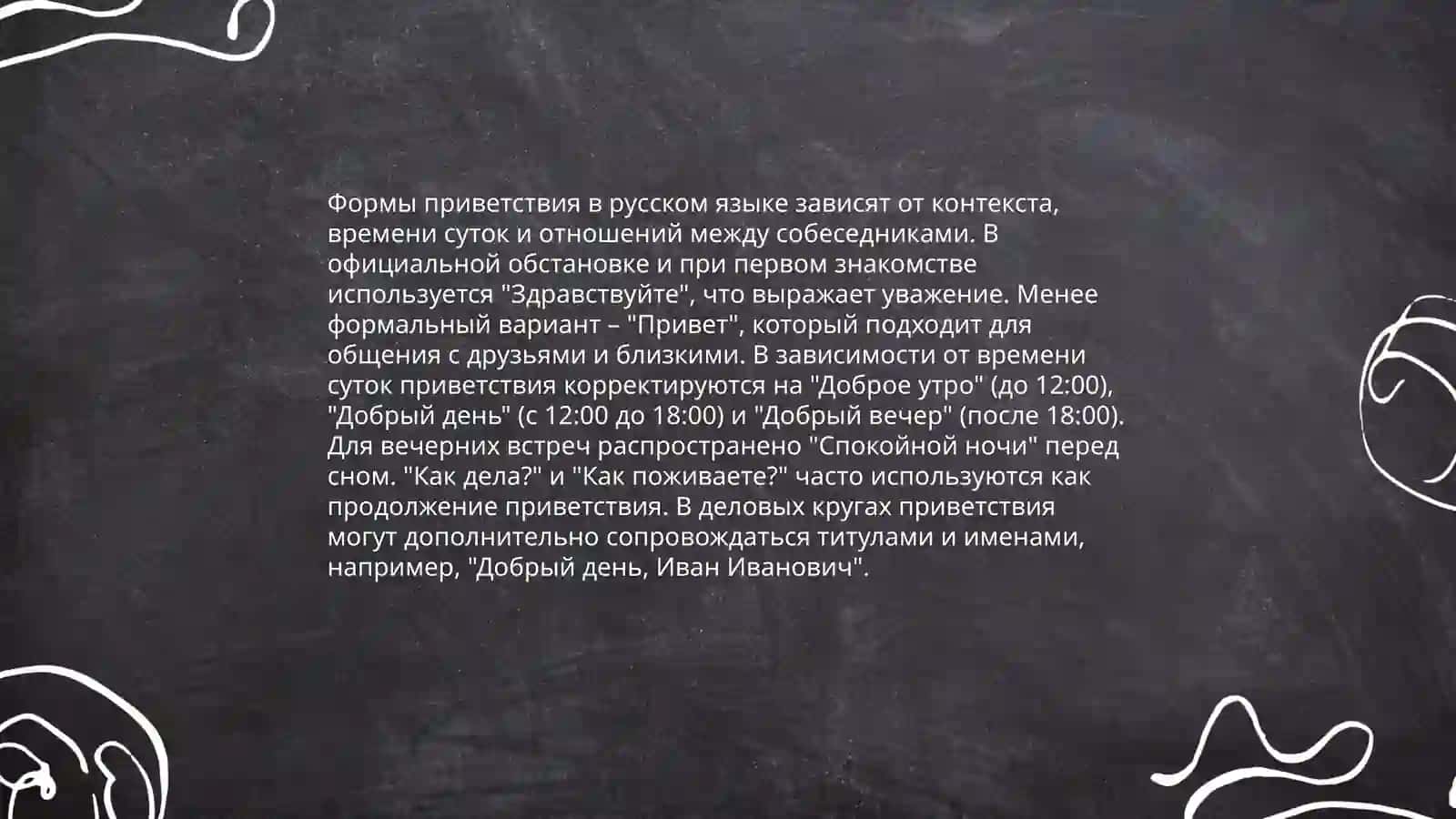 Rus tilida etiketika 4