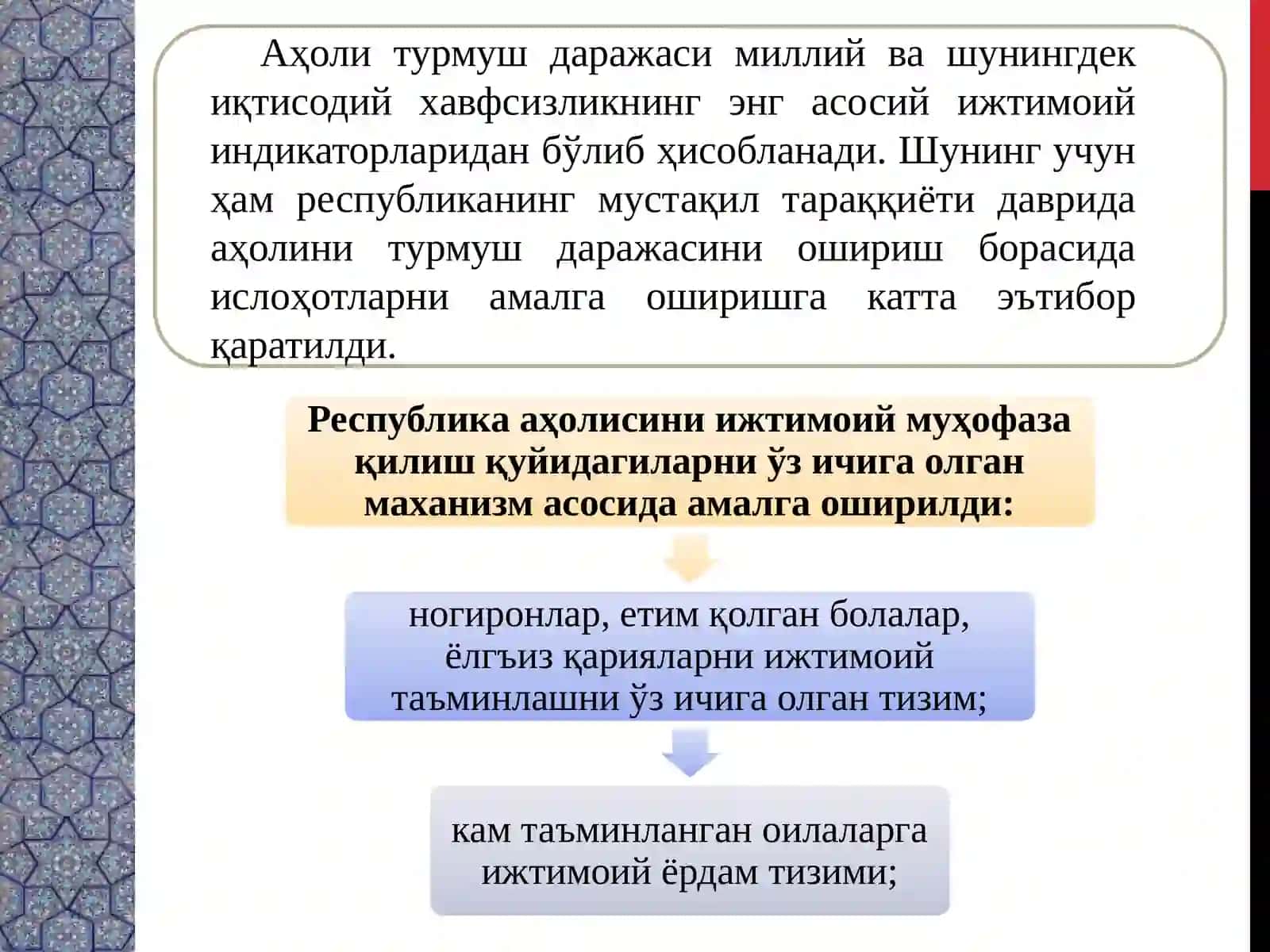 Аҳоли турмуш даражаси иқтисодий хавфсизликнинг ижтимоий индикатори сифатида 4
