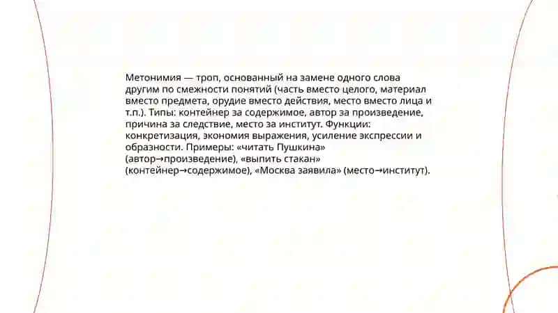 Лексические образные средства 4
