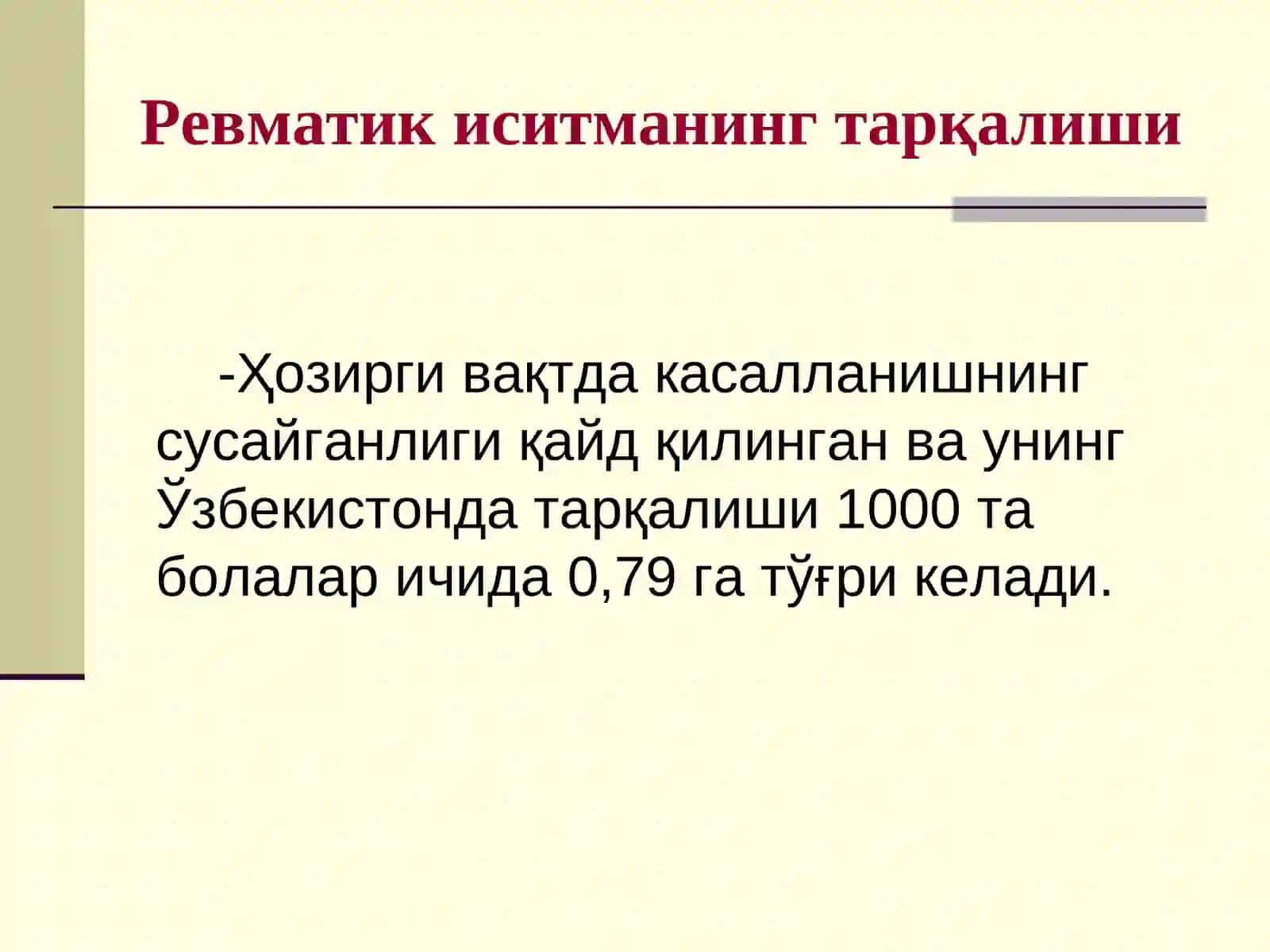 БОЛАЛАРДА ЎТКИР РЕВМАТИК ИСИТМАДА ХАМШИРАЛИК ЖАРАЁНИ 4