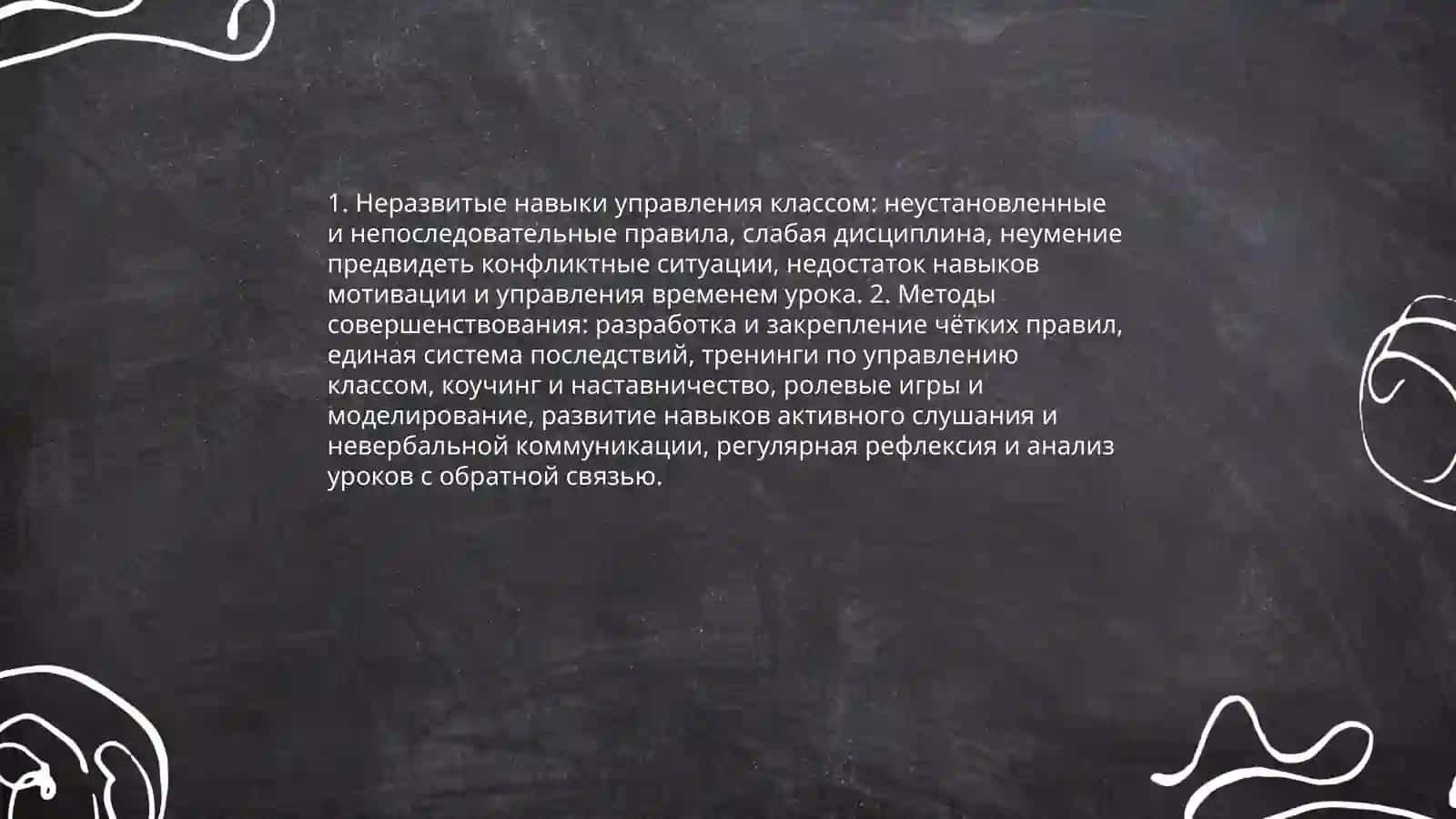 Типичные ошибки молодых учителей в их деятельности и пути их устранения 4