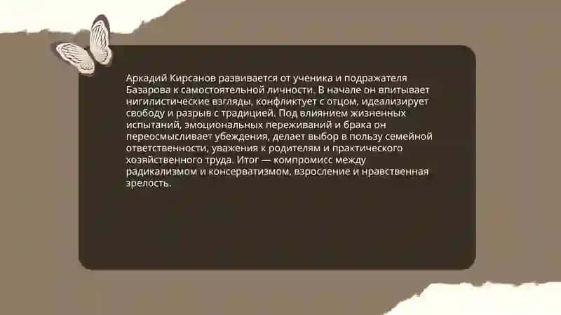 Отцы и дети 4