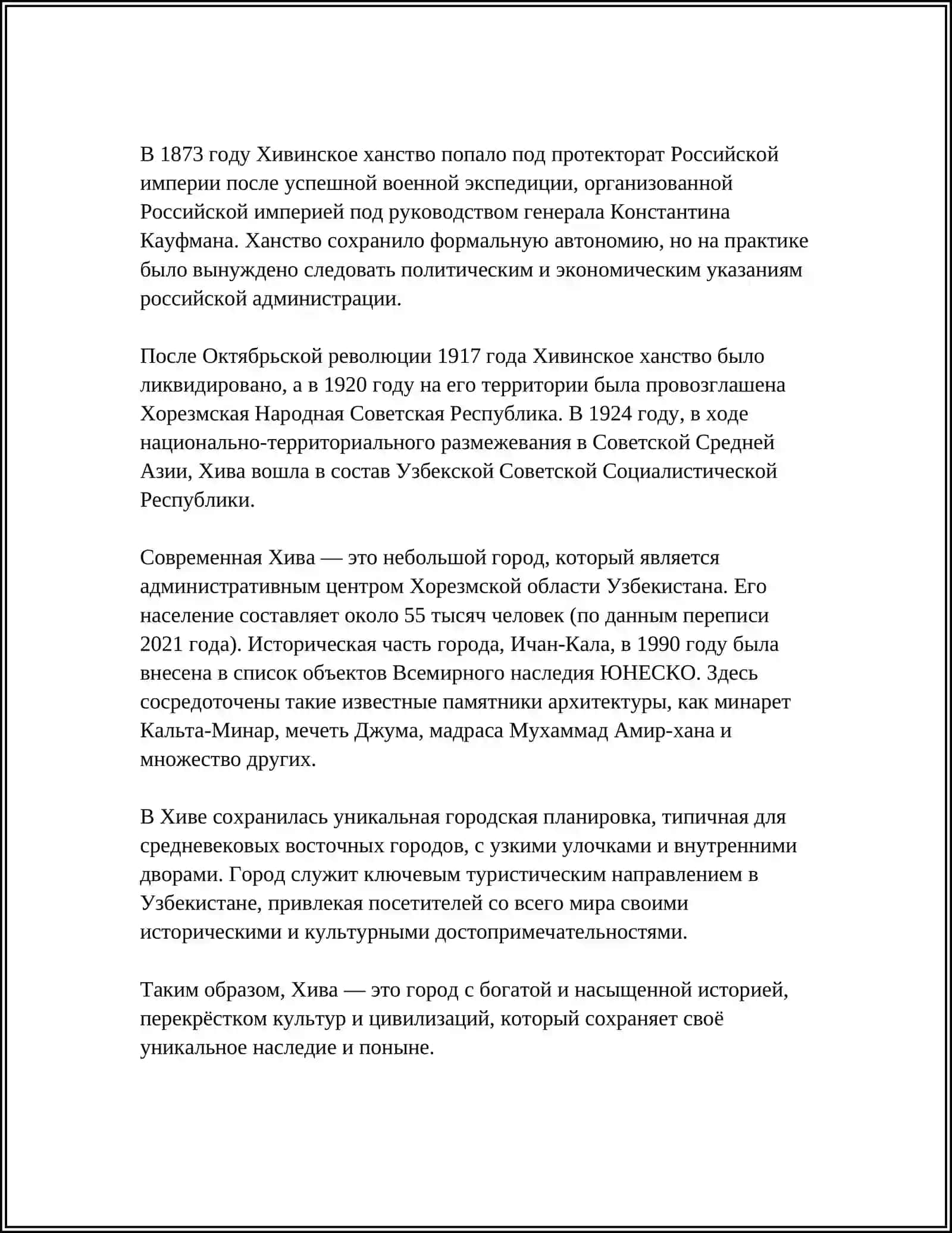 МЕЖДУНАРОДНОЕ ШИРОКОЕ ПРАЗДНОВАНИЕ ЮБИЛЕЕВ ИСТОРИЧЕСКИХ ГОРОДОВ (ХИВА И ШАХРИСАБЗ) 4