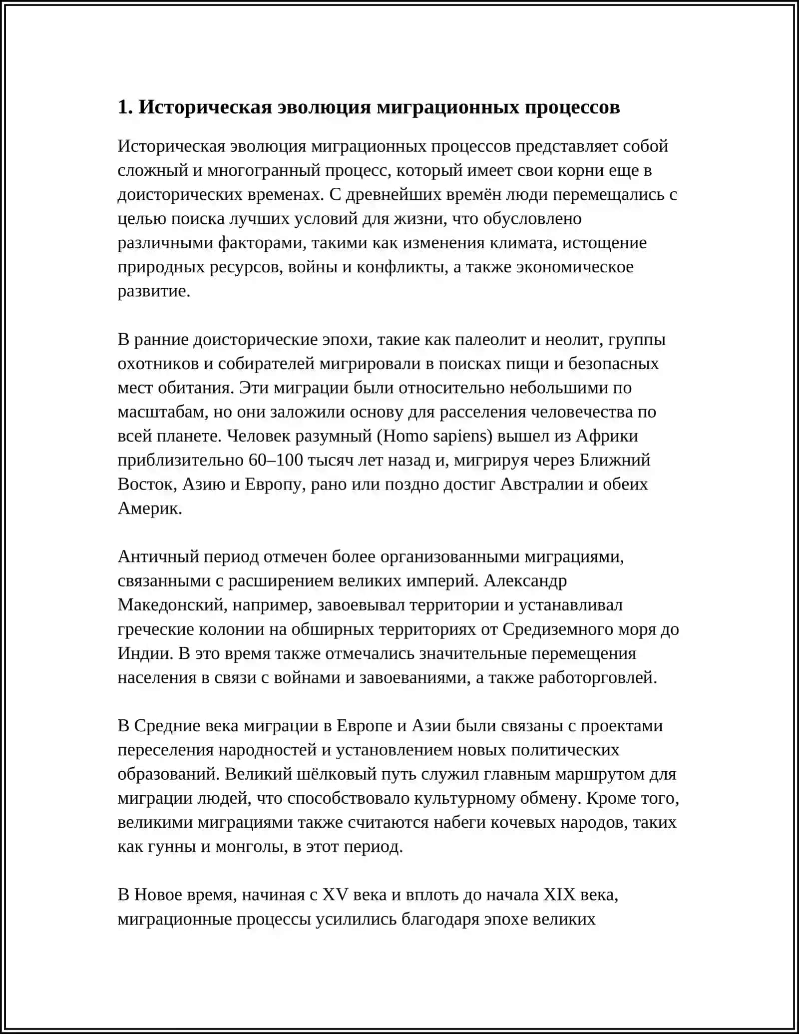 МИГРАЦИЯ НАСИЛЕНИЯ ВНУТРЕННИЕ И ВНЕШНИИ МИГРАЦИИ 4