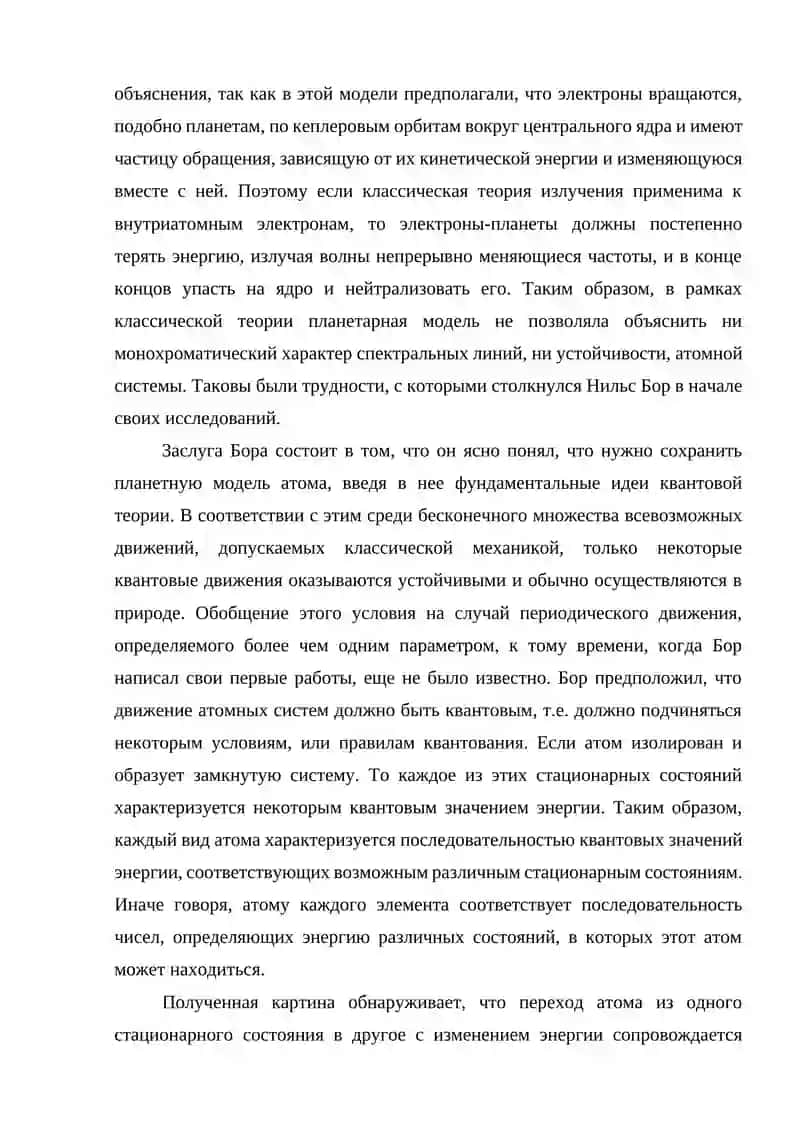 ФИЗИЧЕСКИЙ СМЫСЛ ПОСТУЛАТОВ БОРА 4