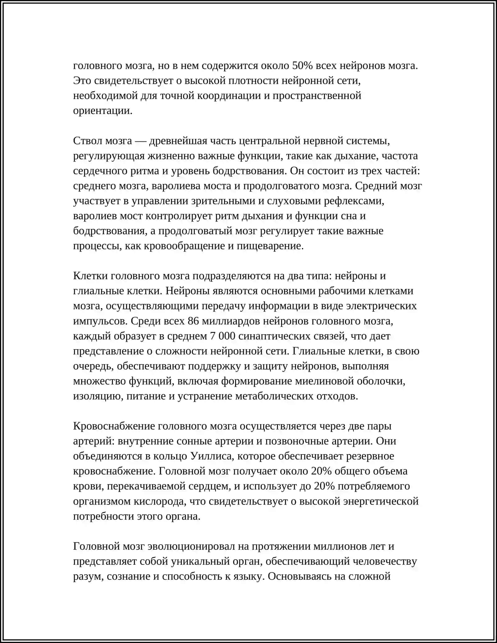 ГАЛОВНОЙ МОЗГ 4