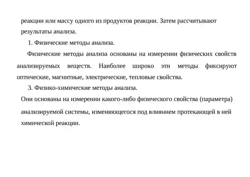 Методы анализа: Чувствительность реакций 4
