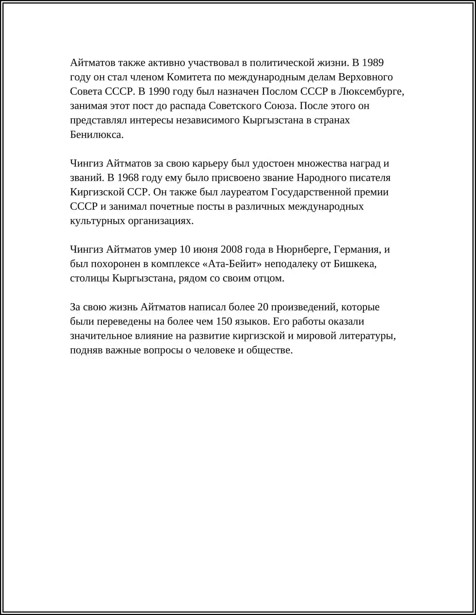 РАБОТА С ТЕКСТОМ Ч.АЙТМАТОВ "СОЛДАТЕНОК" 4