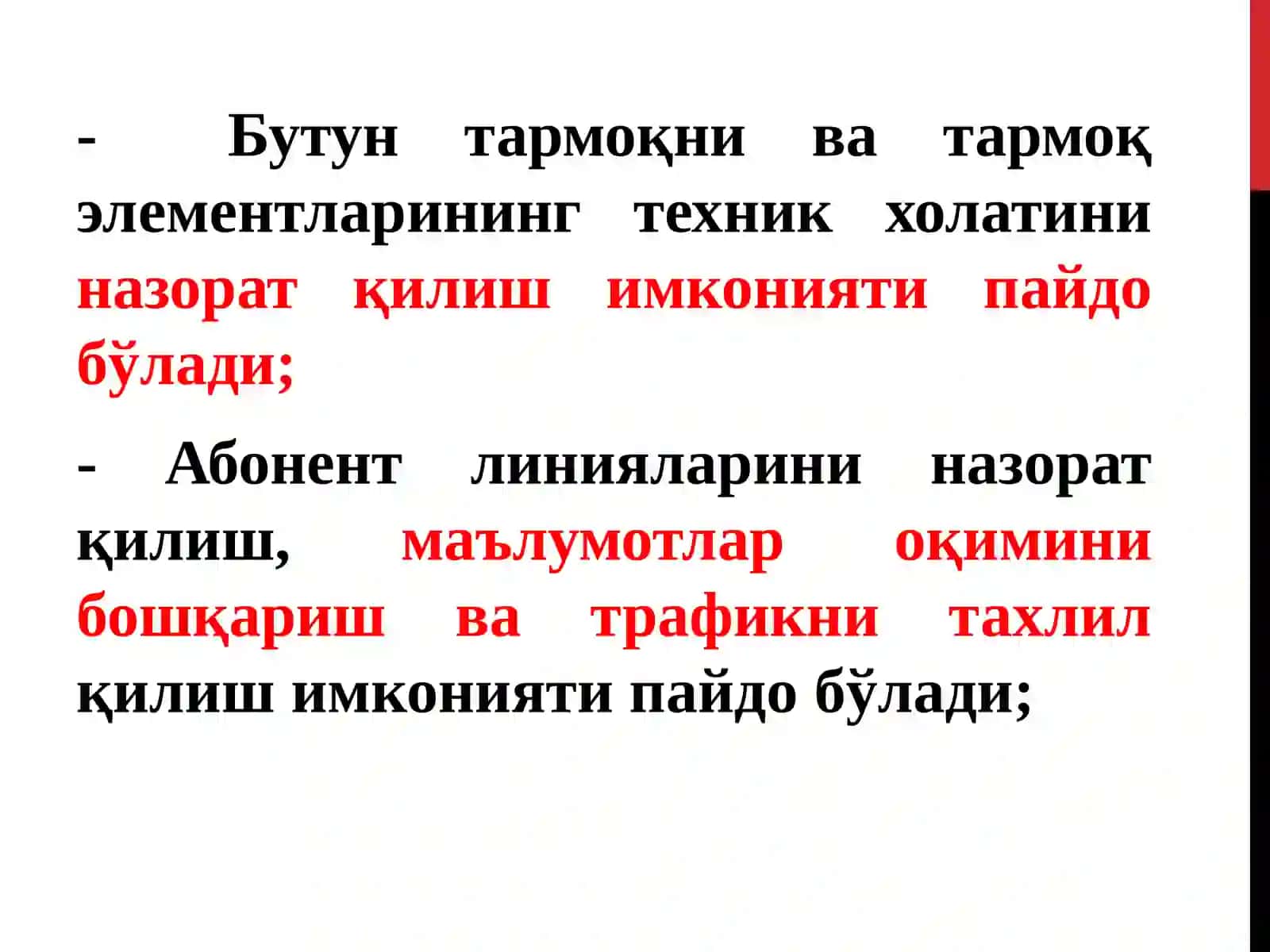 Тармоқ бошқарув тизими 4