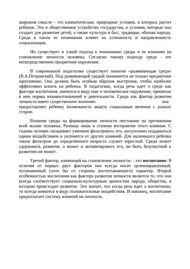СОЦИАЛЬНЫЕ ФАКТОРЫ РАЗВИТИЯ РЕБЕНКА 4