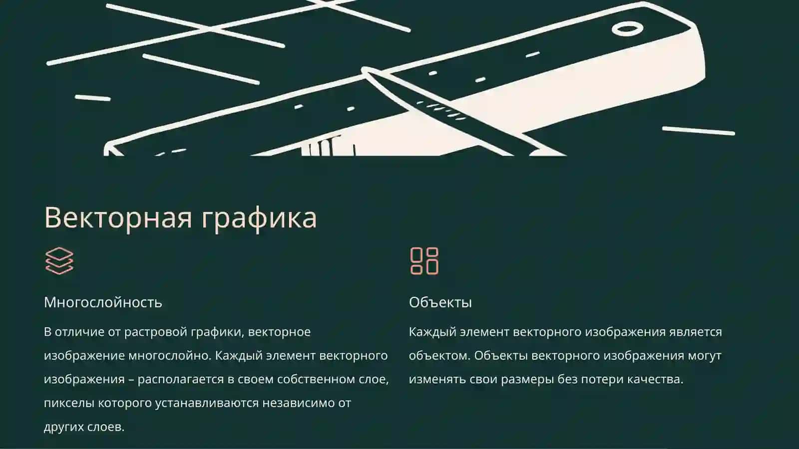 Кодирование графической информации 4