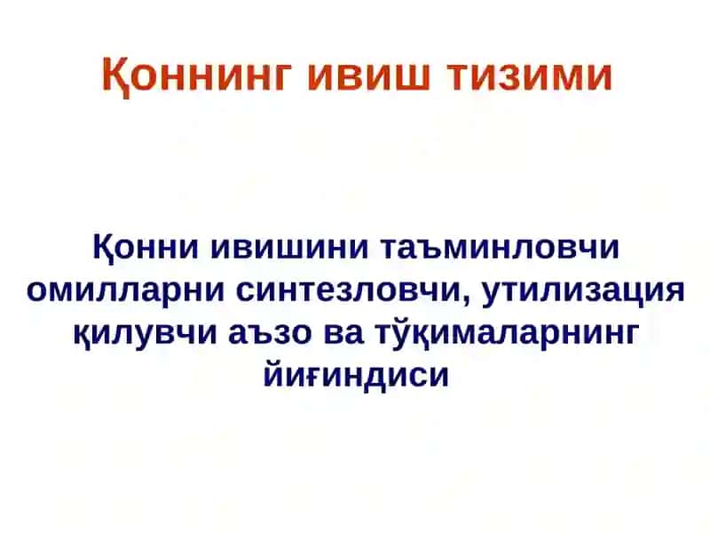 Қоннинг ивиши ва ивишга қаршиликқилувчи системалари 4