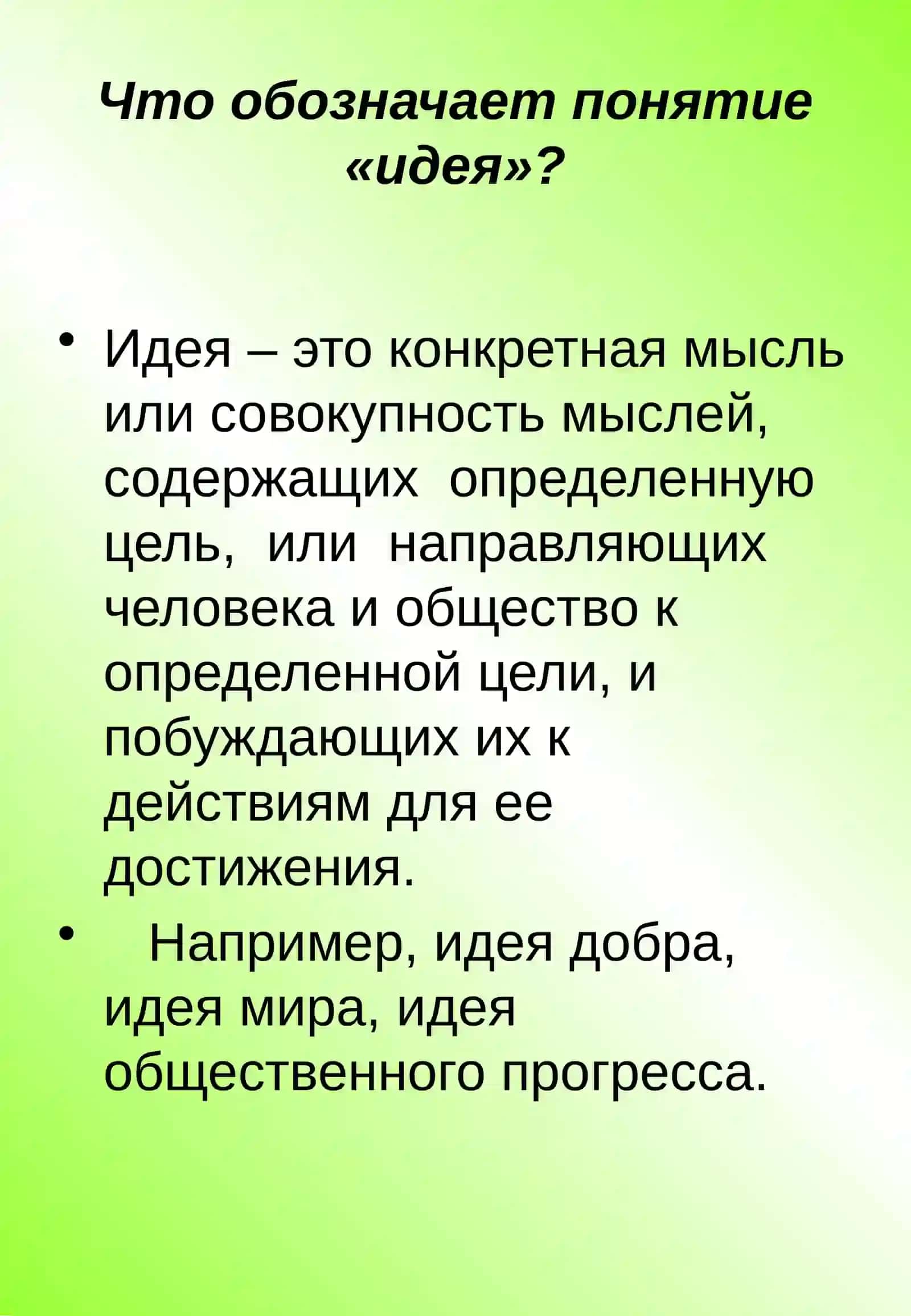 Национальная идея важным фактором демократического развития 4