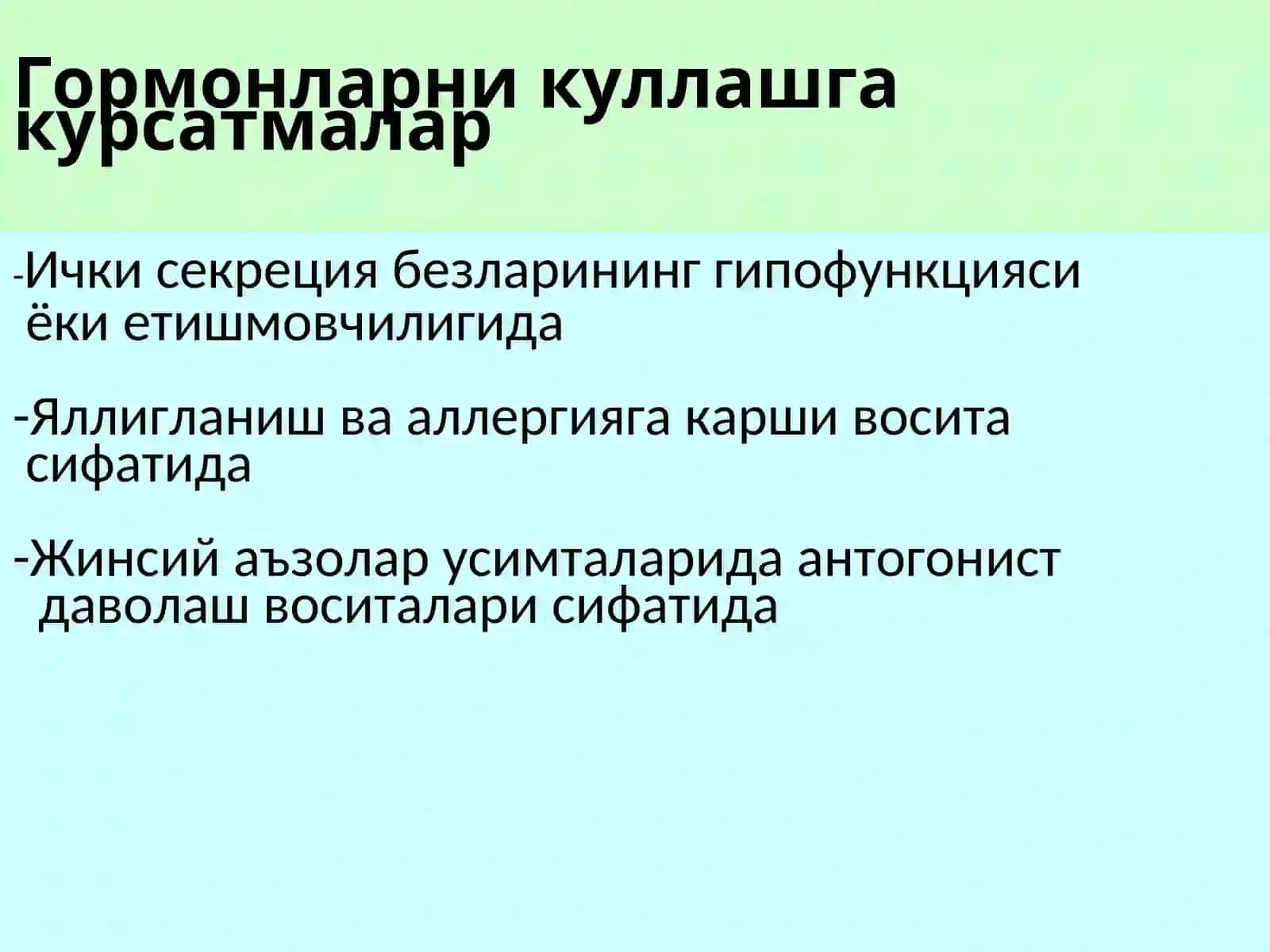 Гормонлар 4
