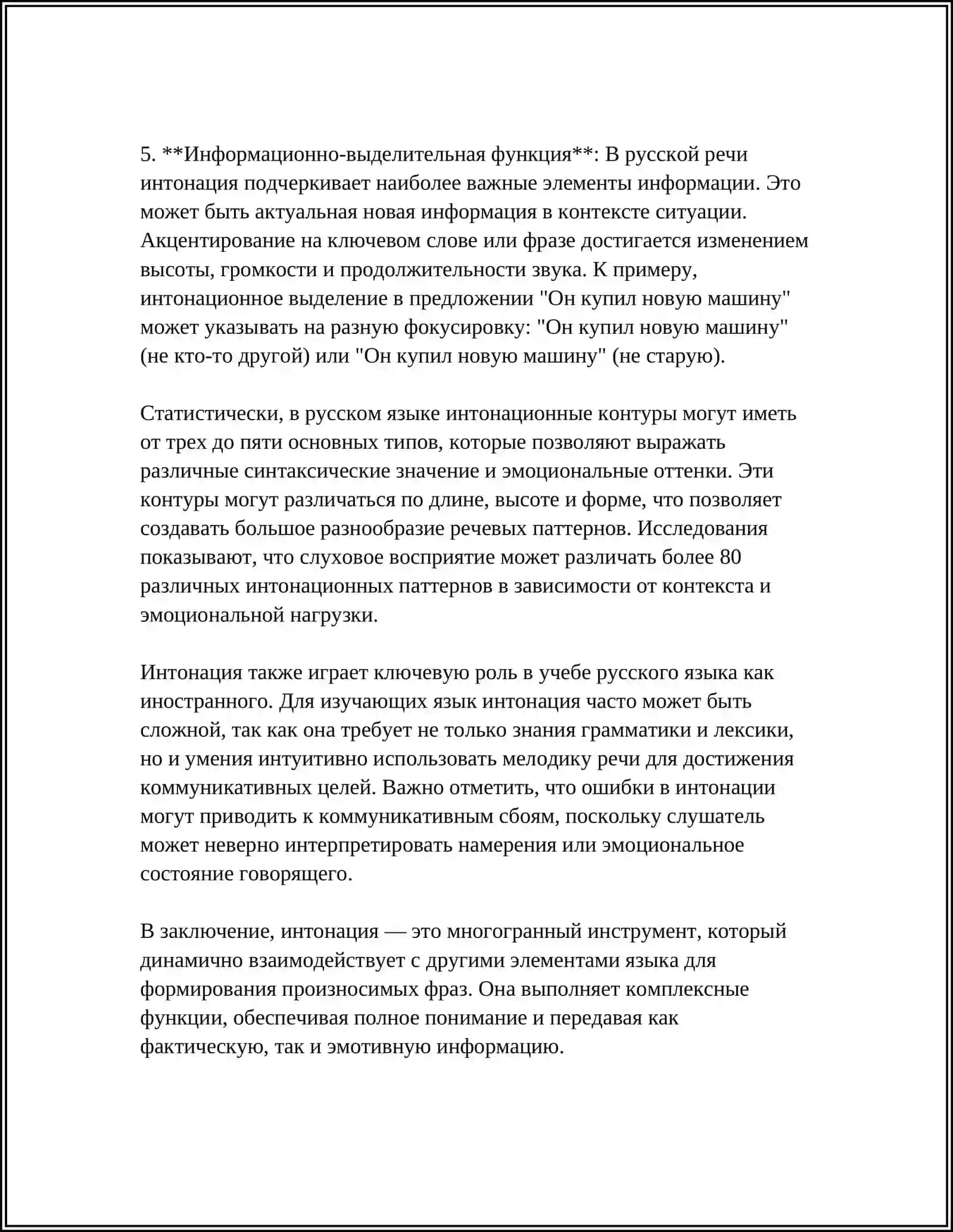 Основные функции интонации в русском языке 4
