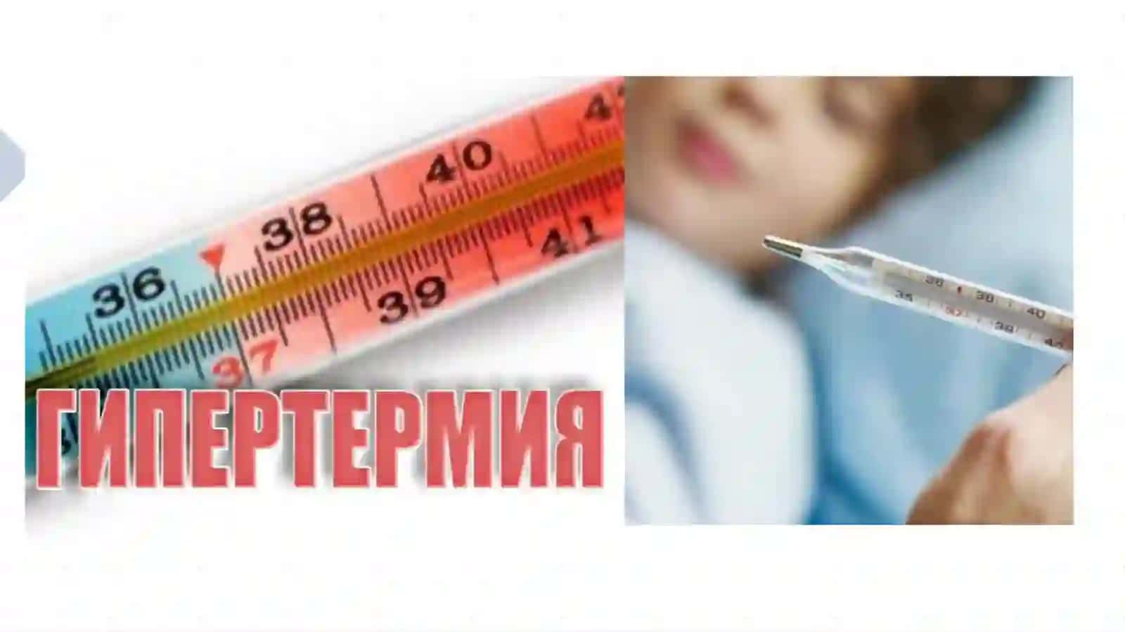 Bolalardagi gipertermiya sindromida birinchi yordam ko'rsatish 4