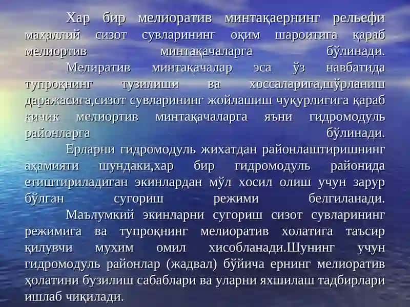 Ер шўрланиши ва ботқоқланишининг олдини олиш ҳамда қарши курашда қўлланиладиган мелиоративва сув хўжаликтадбирлар 4