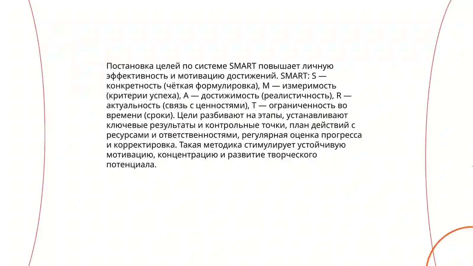 Личностная эффективность и развитие творческого потенциала 4