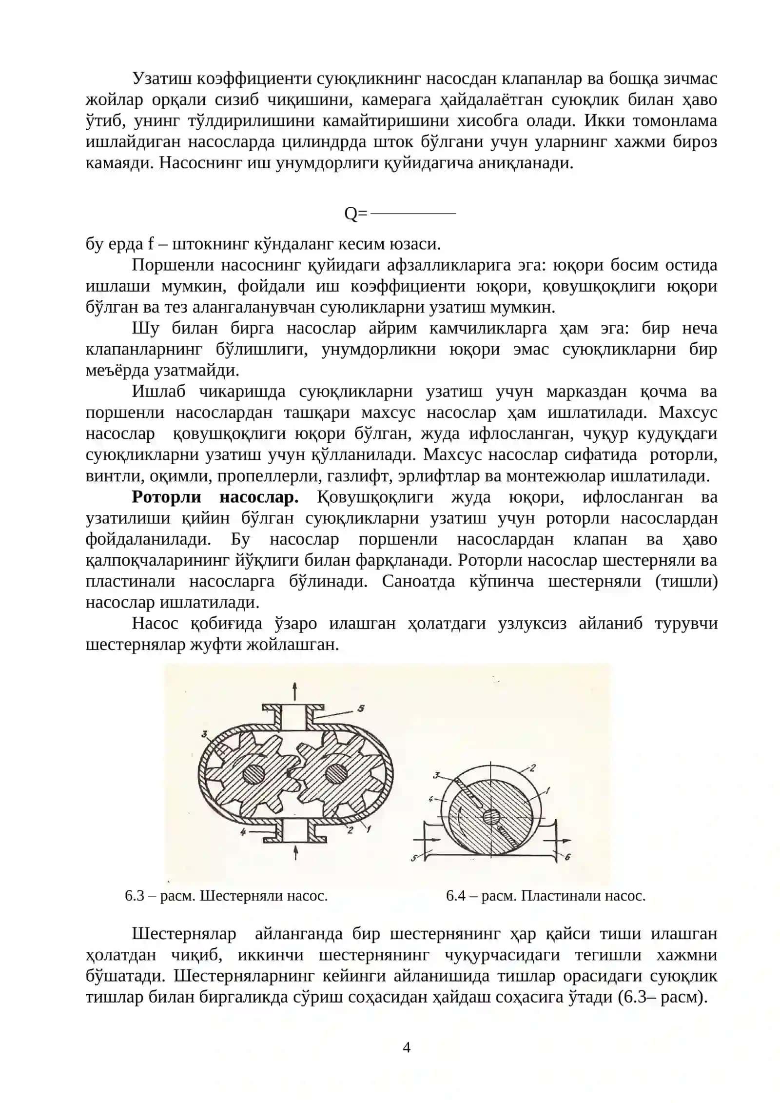 Насослар турлари 4