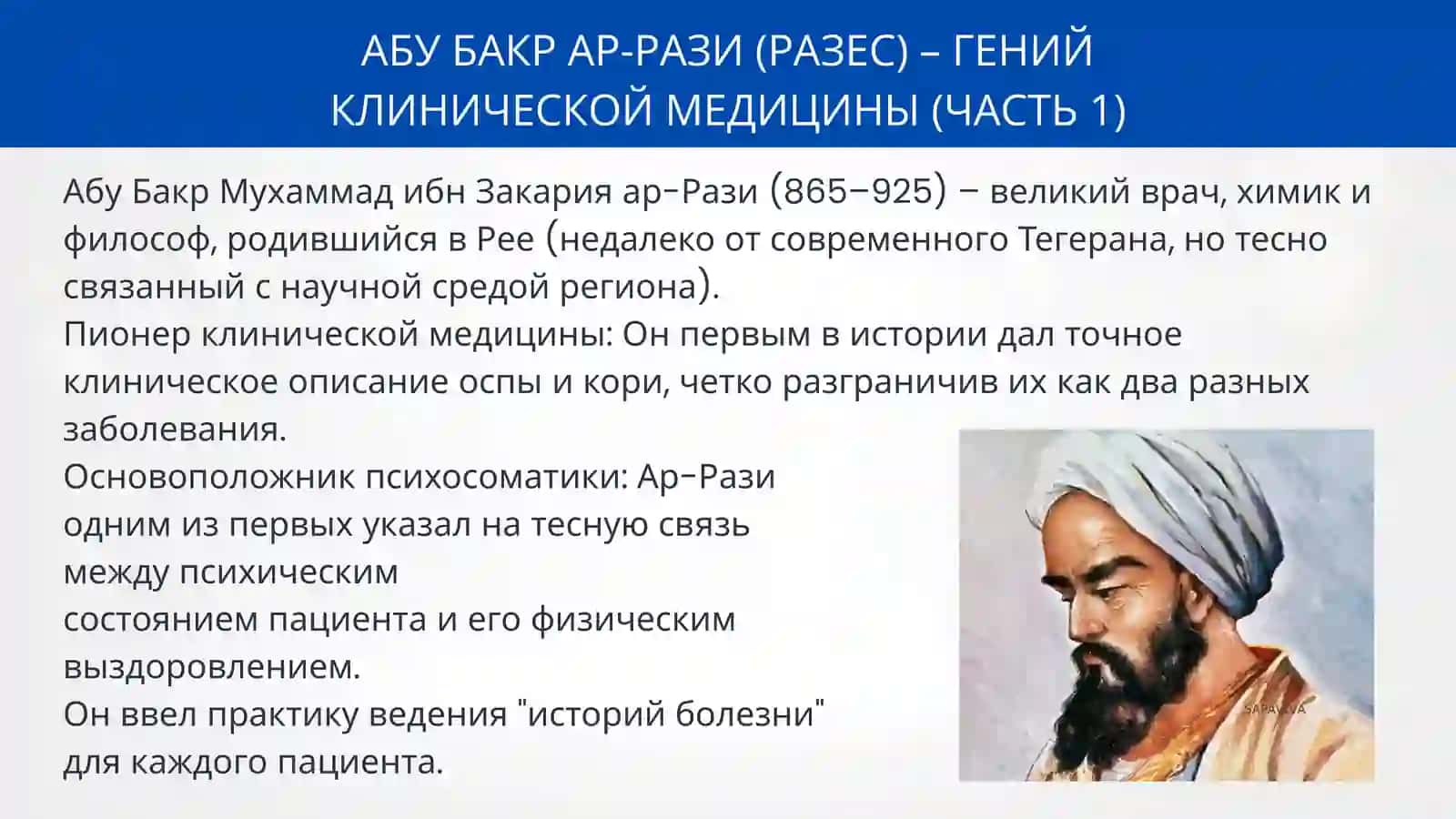 ВКЛАД УЧЕНЫХ СРЕДНЕЙ АЗИИ В РАЗВИТИЕ МИРОВОЙ МЕДИЦИНЫ 4