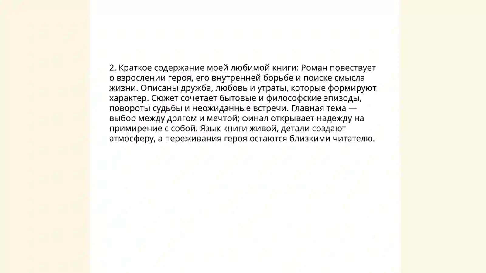 Мая любимая книга 4