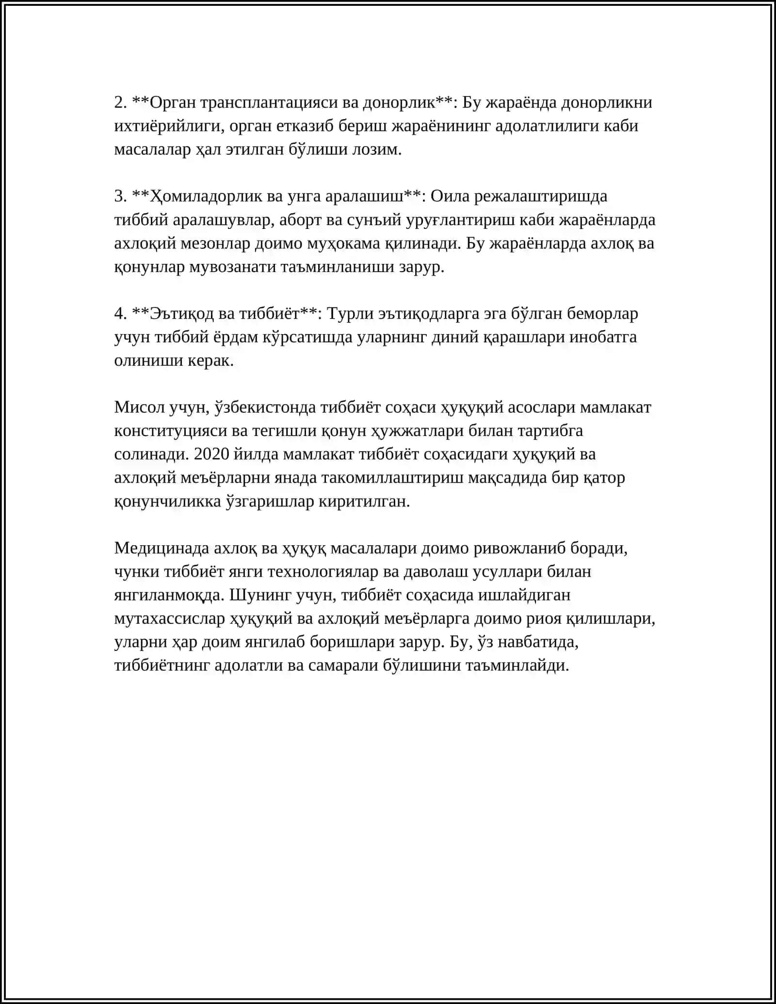 МЕДИТЦИСКАЯ ДЕАНТАЛОГИЯ 4