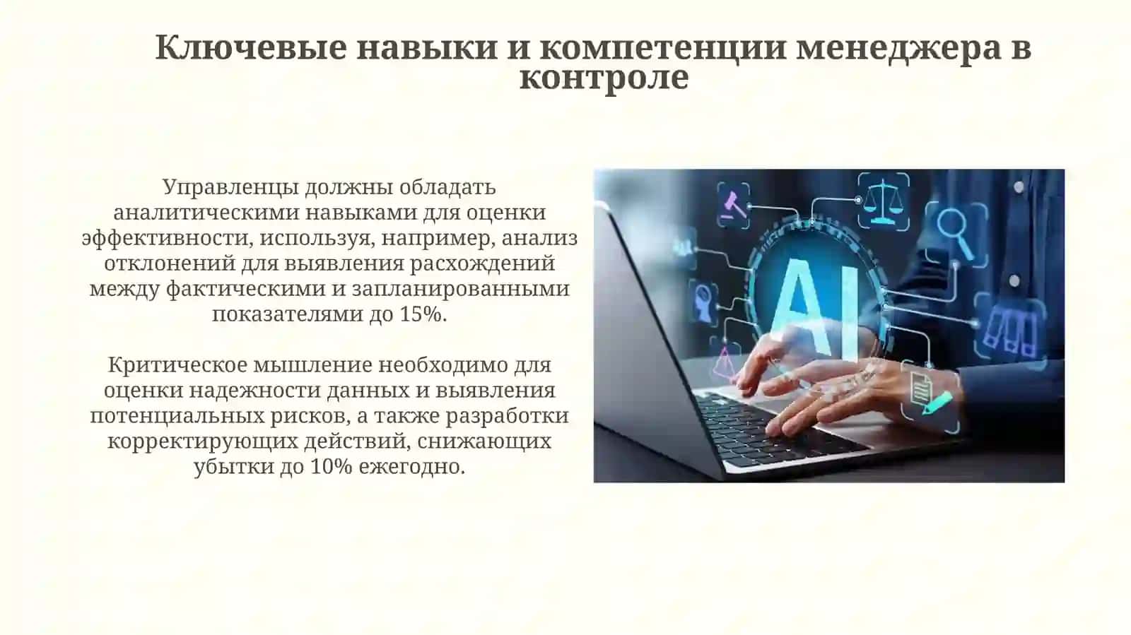 Управленческие экспертизы в контроллинге 4