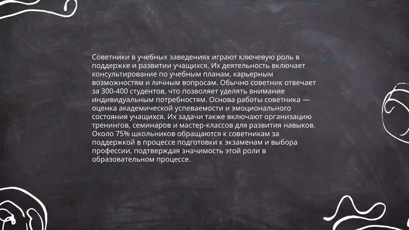 Термины тьютор, советник, фасилитатор и модератор, которые вошли в зарубежное образование в последние годы 4