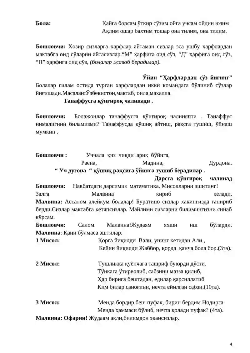 "Хайр боғча-салом мактаб" 4