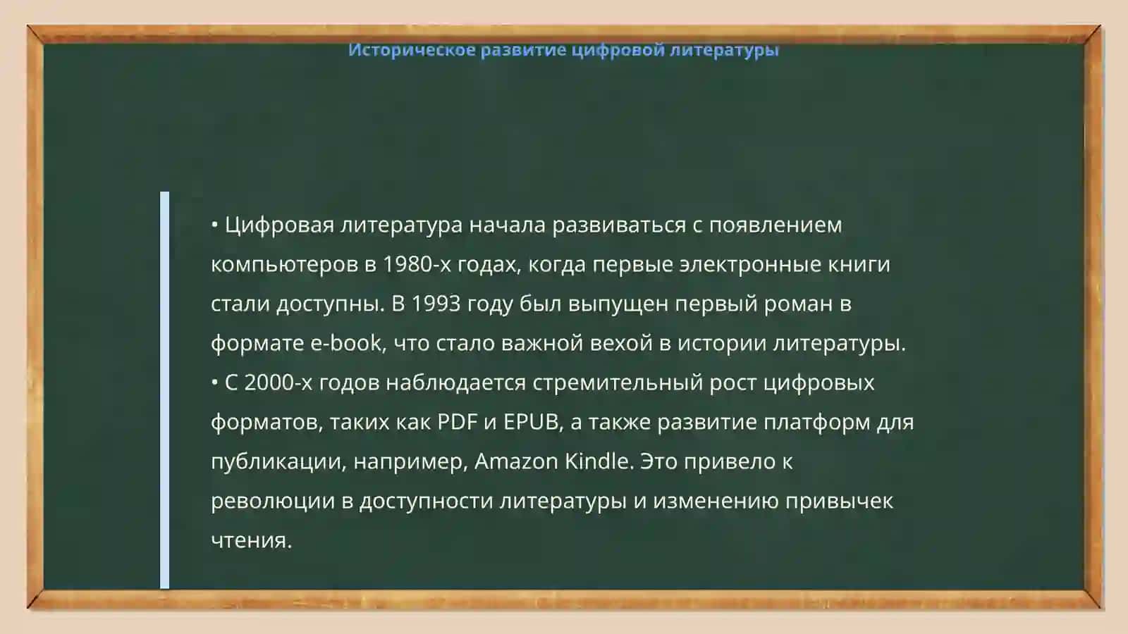 Феномен цифровой и сетевой литературы- перспективы развития 4