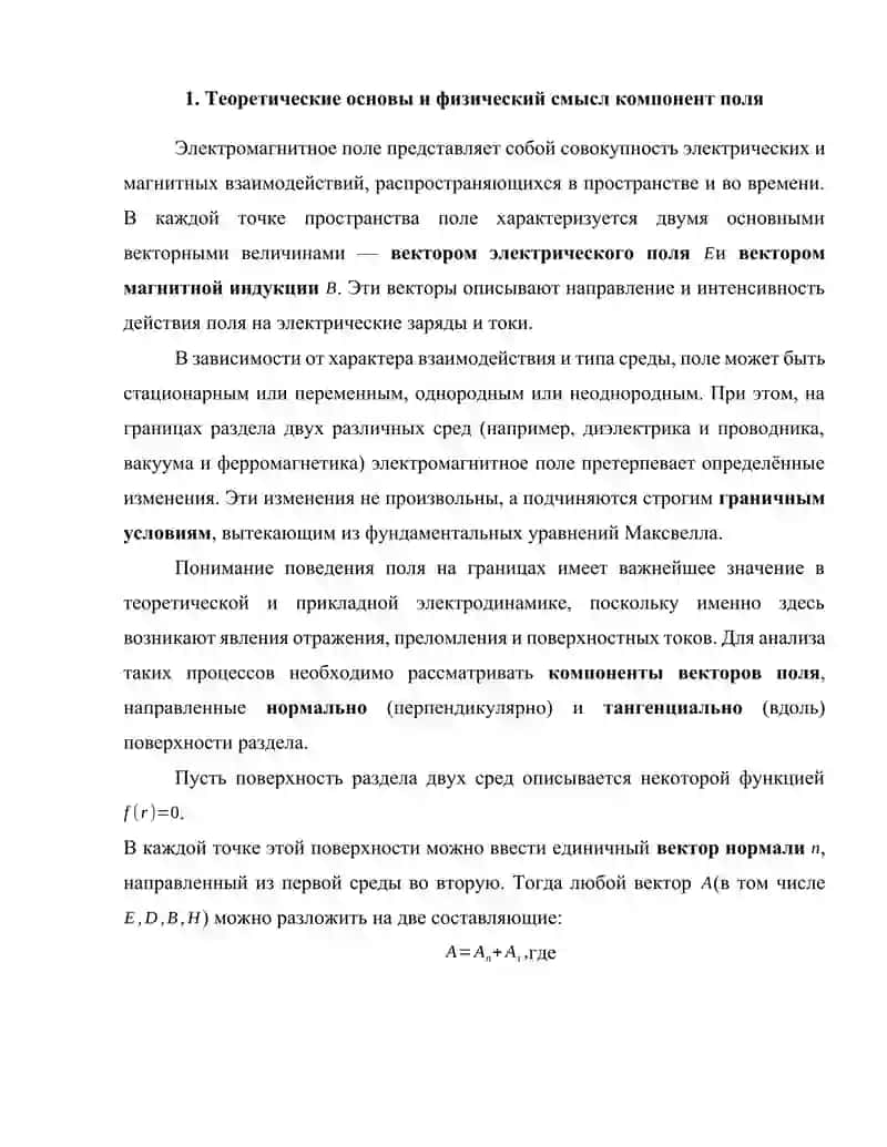Непрерывность тангенциальных и нормальных компонент векторов поля физическая интерпретация 4