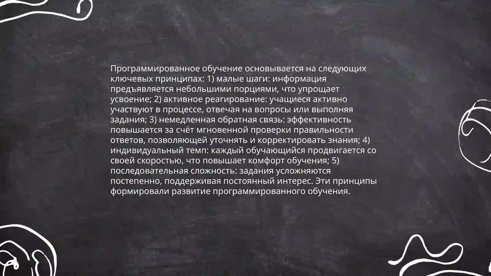 Технология программированного обучения 4