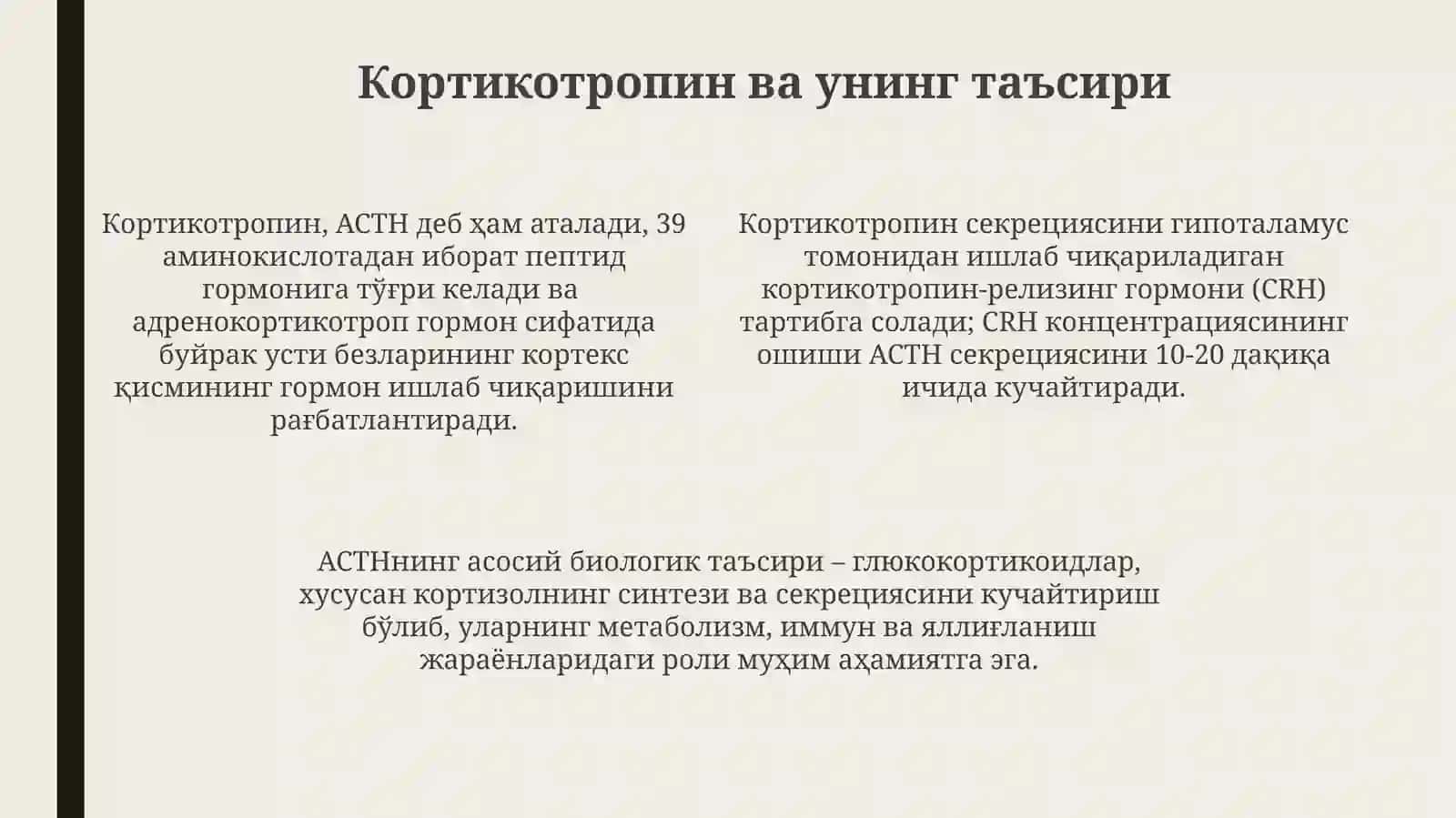 Гипоталамо-гипофизар тизимининг ўзаро алоқаси 4